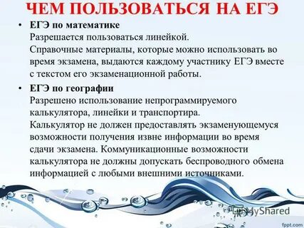 Что нужно знать для егэ по географии