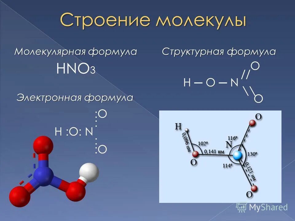 Hno3 структурная формула молекулы. Hno3 строение молекулы. Электронная формула азотной кислоты. Формула кислоты hno3. Hno2 взаимодействие