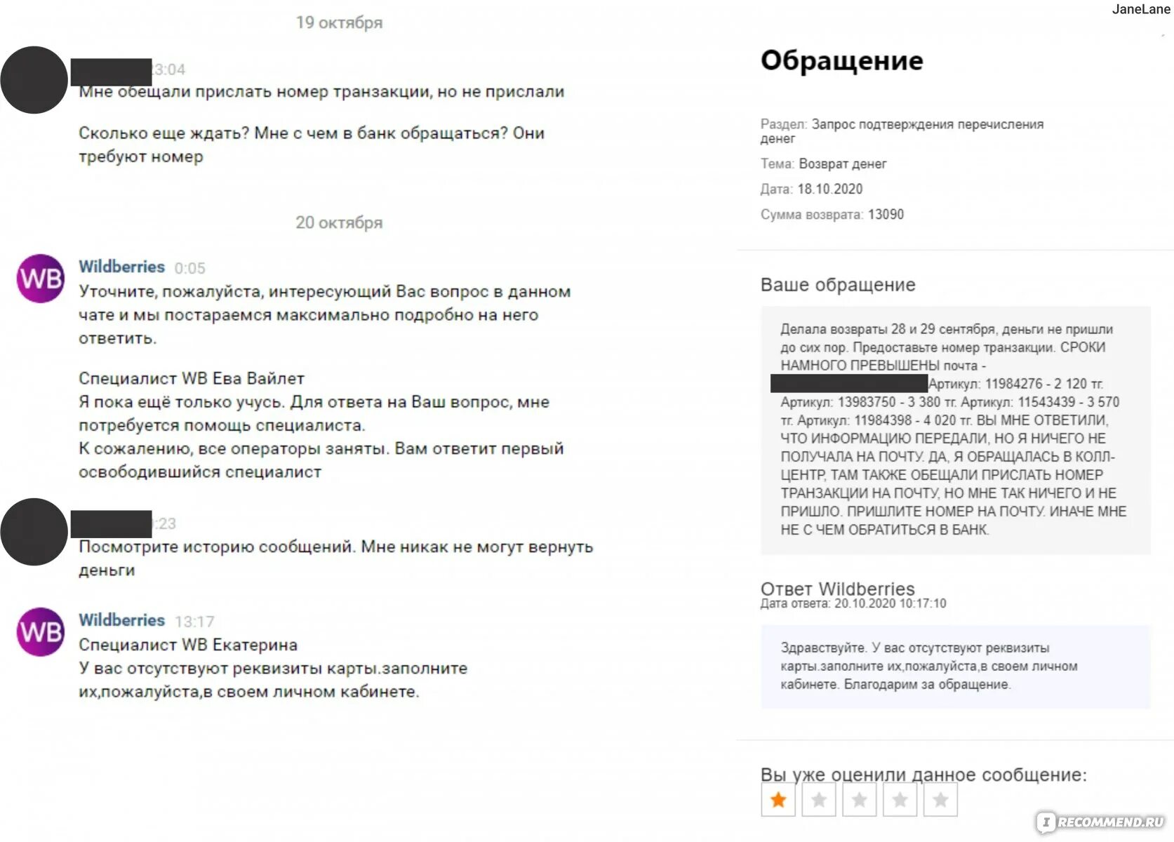 Возврат денег за товар на карту сбербанка. Вайлдберриз возвращает деньги. Wildberries реквизиты возврат денег. Вайлдберриз не возвращает деньги. Возврат денег валберис на карту.