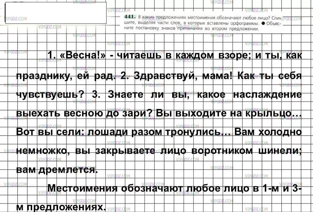 Упр 441 6 класс ладыженская. Русский 6 класс номер 441. гдз по русскому языку 6 класс номер 441. русский язык 6 класс 2 часть упражнение 441. русский язык 8 класс ладыженская упр 441.
