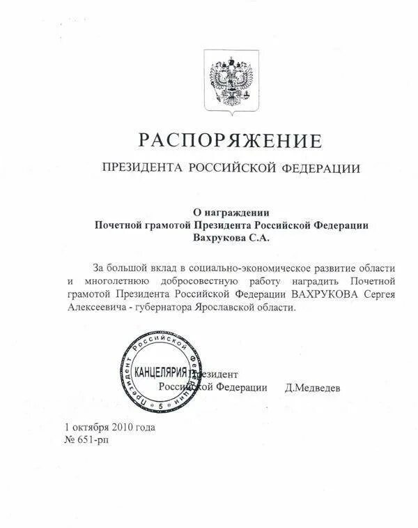 Награждение почетной грамотой президента РФ указ. Приказ о награждении почетной грамотой МЗ РФ 2008. Образец распоряжения о награждении почетной. Пример приказа о награждении почетной грамотой.