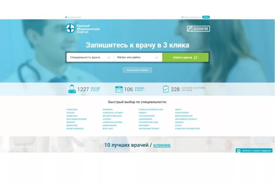 Бесплатная запись к врачу телефон. Единый медицинский портал. Запись к врачу. Записаться к врачу. Единый мед портал.