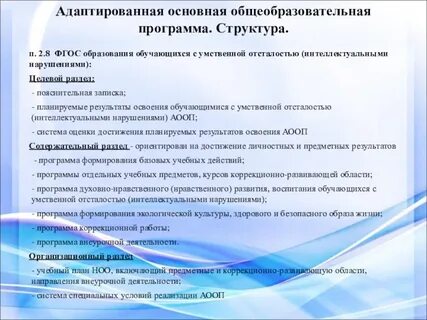 Федеральный адаптированный учебный план