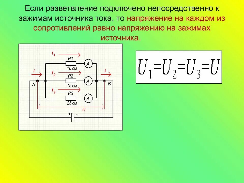 Последовательное соединение трех сопротивлений. Переменный резистор параллельное соединение. Последовательное соединение резисторов напряжение. Подключение резистора в цепь постоянного тока. Цепь электрической цепи клемма.