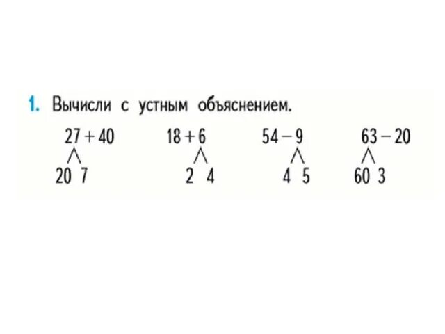 Вычисли 40 1 5 1 8. Повторение письменных приёмов сложения и вычитания.. Устная и письменная нумерация. Задания с устной и письменной нумерацией чисел. Математика 3 класс устные и письменные приемы сложения и вычитания.