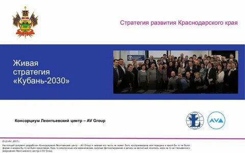 Развитие краснодарского края до 2030 года