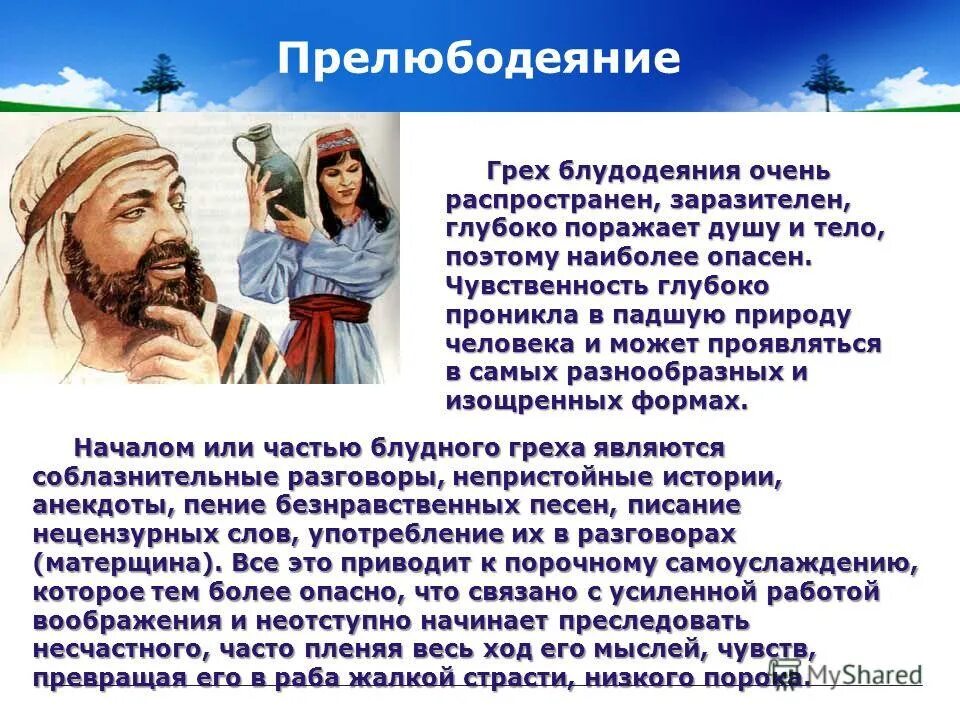 Жена изменяет грех. Прелюбодеяние. что такое прелюбодеяние в христианстве. прелюбодеяние это что за грех. грех прелюбодеяния в православии.
