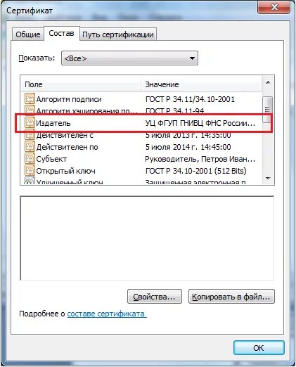 Установить сертификат уц фнс. Самоподписанный сертификат. Вкладка состав в сертификате. Хранилище сертификатов личные установлен КСКПЭП. Как установить сертификат УЦ ФНС России.
