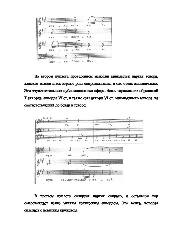 Аннотация хорового