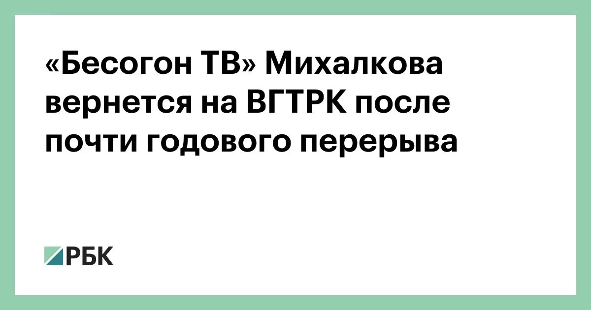 Бесогон михалкова канал 24. Бесогон ТВ возвращается. 24 Канал программа передач Бесогон. Бесогон ТВ логотип. Бесогон TV (когда случай действительно несчастный).