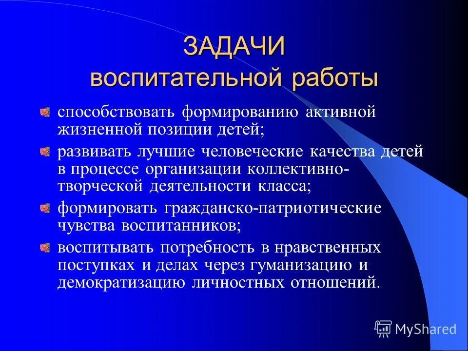 Воспитательные цели занятия. Воспитательные цели урока истории. Воспитательные цели. Цели и задачи урока математики. Воспитательные цели занятия.