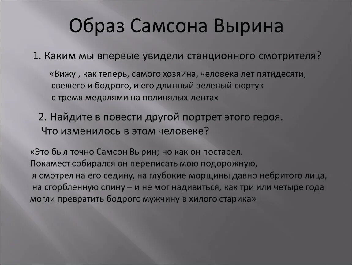 Сочинение образ вырина в повести станционный