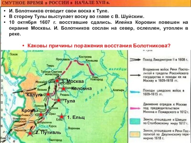 События в россии в начале 17 века. Восстание Болотникова Смутное время карта. Смутное время в России (1598-1613) на карте. Восстание Ивана Болотникова карта ЕГЭ. Восстание Болотникова смута 7 класс.