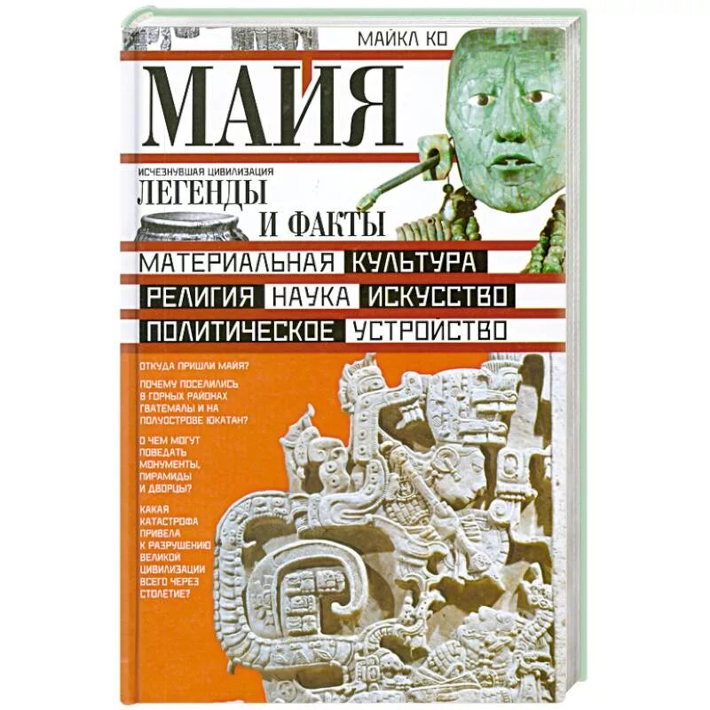 Книги про цивилизацию майя. Книги майя древние. Майя легенды цивилизации книга. Книга майя. Письмена майя.