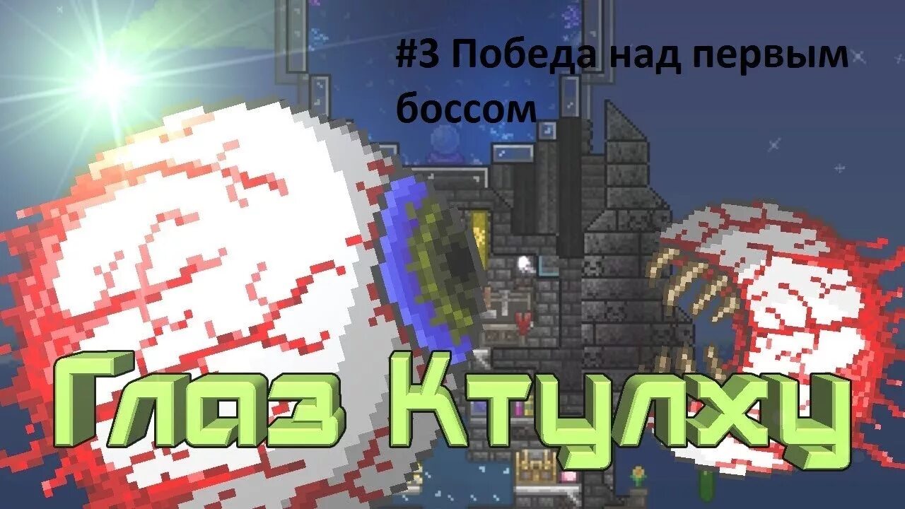 Крафт призывалки глаза. Крафт призывалки глаза. Крафт призывалки глаза. Призывалки мех боссов террария. Крафты в террарии.