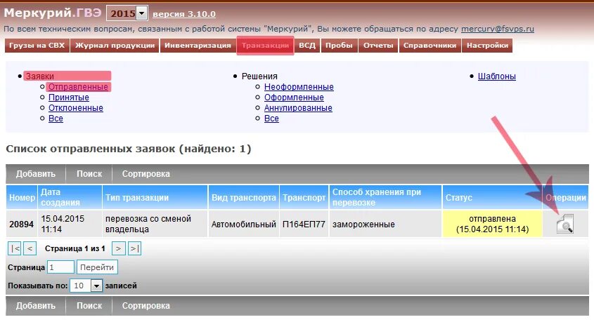 Меркурий склад. Программа Меркурий. Меркурий ГВЭ ГВЭ. Подсистемы системы Меркурий. Вид системы Меркурий.