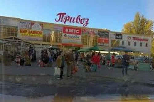 ростов на дону привоз западный. рынок привоз ростов на дону. западный рынок привоз.