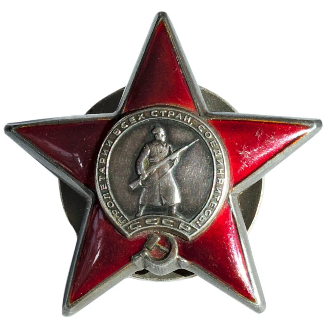 Красный ордер. Орден красной звезды. Орден красной звезды 1 степени. Орден красной звезды СССР. Орден красной звезды 1943 года.
