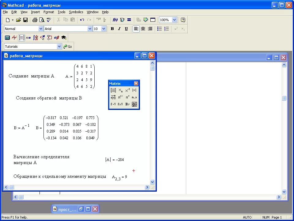 Как транспонировать матрицу в маткад. Mathcad панель матрица. Mathcad матрица в матрице. Вывод матрицы маткад.