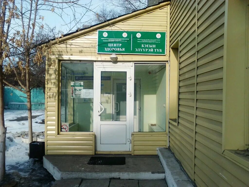 центр профилактики улан удэ