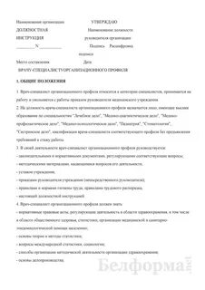 Должностная врача терапевта