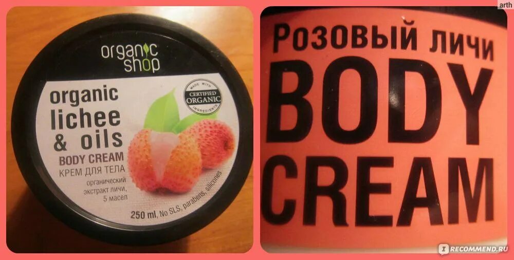 Крем личи. Крем личи. Крем для тела розовый личи. Крем organic shop. Organic shop крем для тела розовый личи 250 мл.