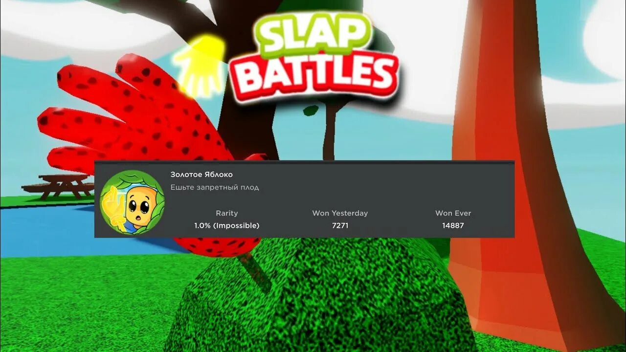 Коды в slap battles в роблокс. Коды в slap Battles. Slap Battles в РОБЛОКСЕ. Slap Battle достижения. Перчатка slap Battles.