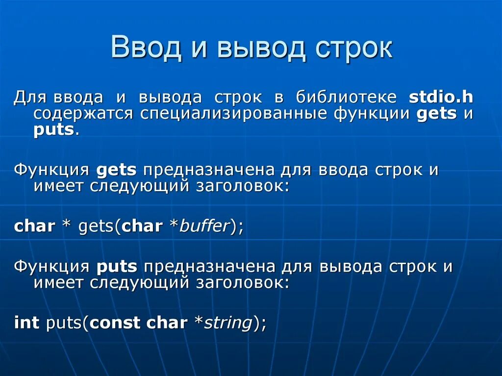 Строка ввода. Ввод и вывод строк в с. Функция ввода строки. Строка ввода предназначена:. Функции ввода и вывода строки