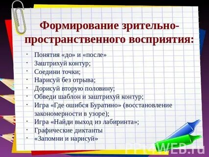 Нарушения зрительно предметного восприятия