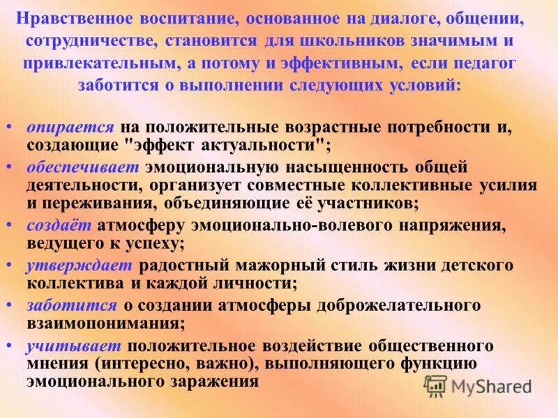 задачи нравственного воспитания в педагогике. нравственное воспитание детей дошкольного возраста. механизм нравственного воспитания схема. задачи морально этического воспитания. характеристики нравственного воспитания.