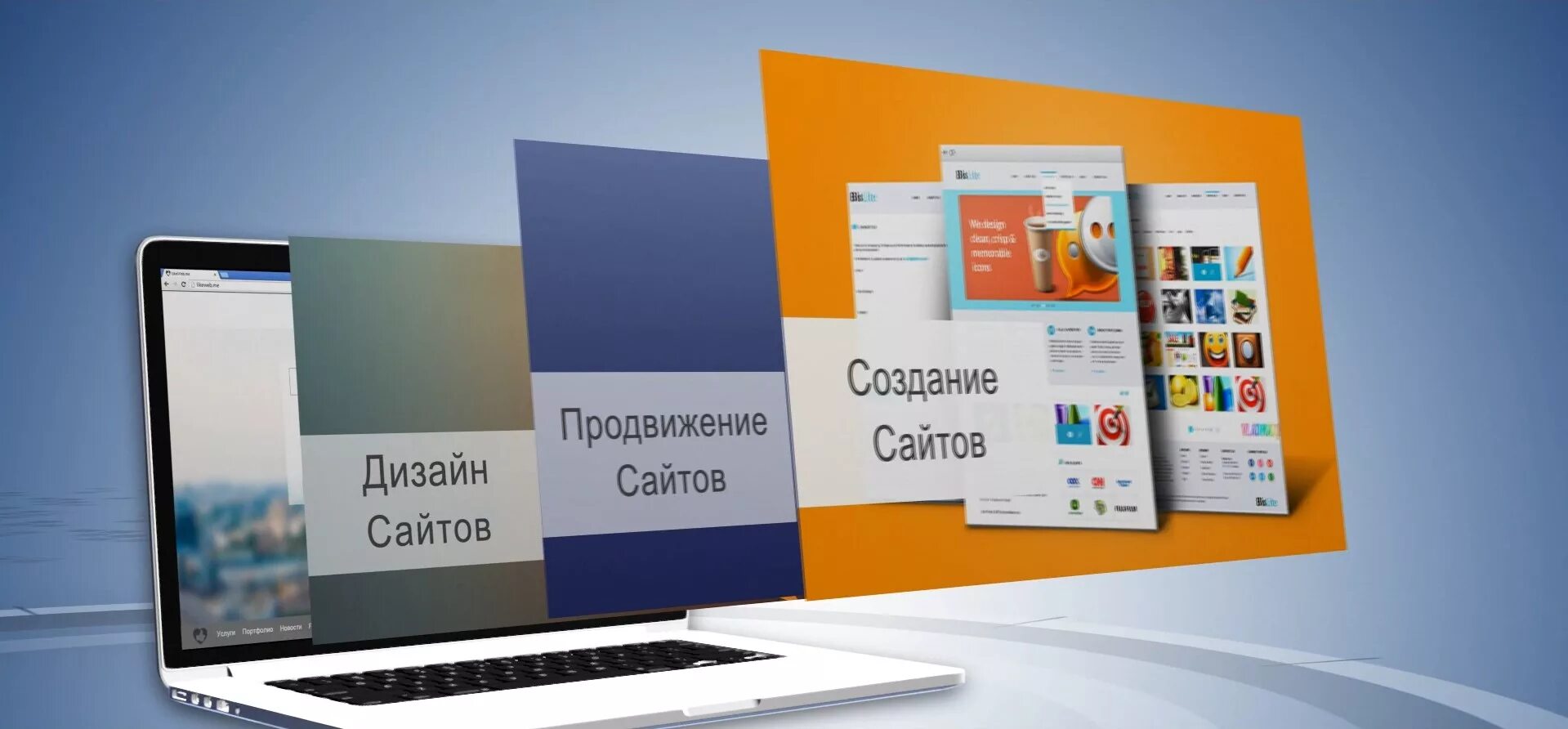 Создание и разработка веб сайтов. Создание сайтов. создание сайтов и продвижение сайтов. разработка и продвижение сайтов. разработка сайтов баннер.