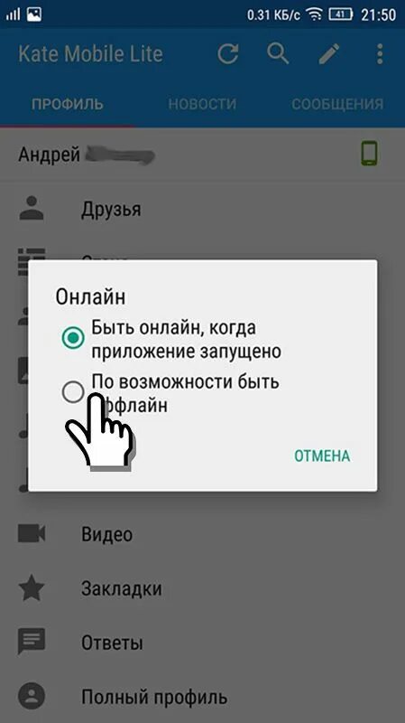 Как что не был в сети. Как сделать был в сети недавно.