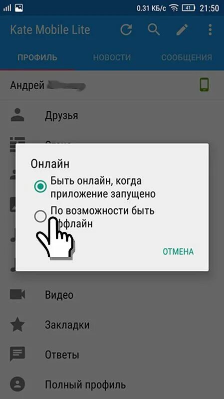 В вк написано был недавно. Как сделать в ВК был в сети. Как сделать недавно в ВК на андроид. Невидимка ВК для айфона. Как сделать в ВК был в сети недавно.