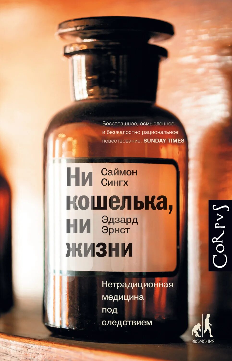 Книга нетрадиционная медицина. Ни кошелька ни жизни нетрадиционная медицина под следствием. нетрадиционная медицина. нетрадиционная медицина картинки.