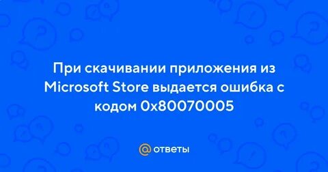 1с код ошибки 0x80070005