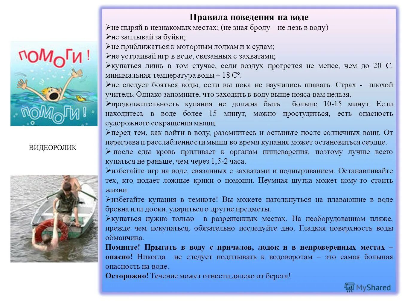 Сочинение 5 класса на лодке. Правила поведения на море. Правила безопасного поведения на воде на море. Правила поведения на воде доклад. Памятка поведения на море.