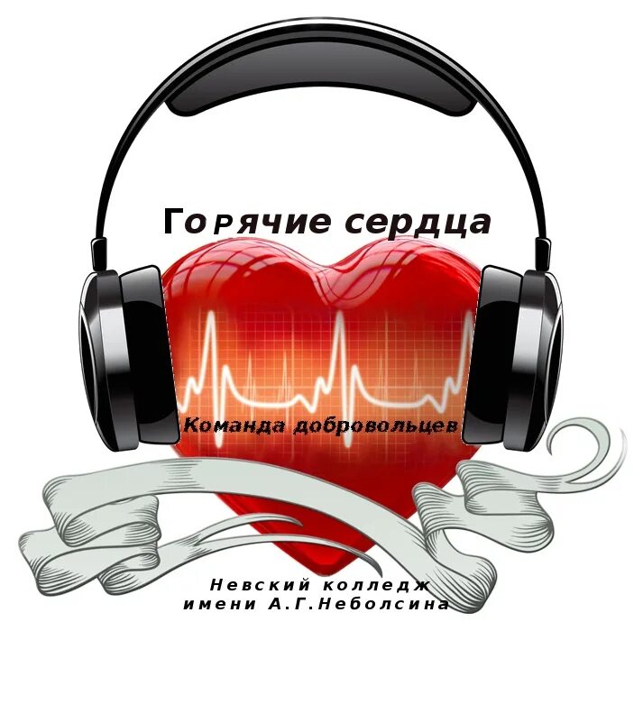 Горячие сердца горловки. Горячие сердца эмблема. Нагрудным знаком «горячее сердце». Нагрудный знак горячее сердце фото. Горячие сердца горловки.