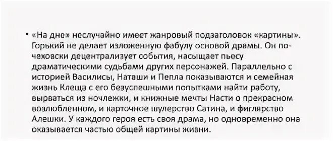 Смысл названия на дне горький сочинение