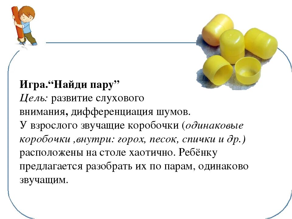 Развиваем слуховое внимание. Дидактические игры и упражнения для коррекции слухового восприятия. Упражнения на слуховое восприятие для дошкольников. Задания для развития слухового восприятия у детей. Задания на слуховое внимание для дошкольников.