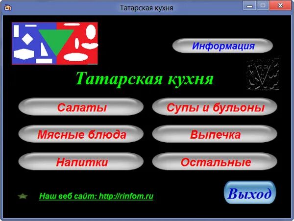 Приложение на татарском. Татарские падежи определить словом бакча.