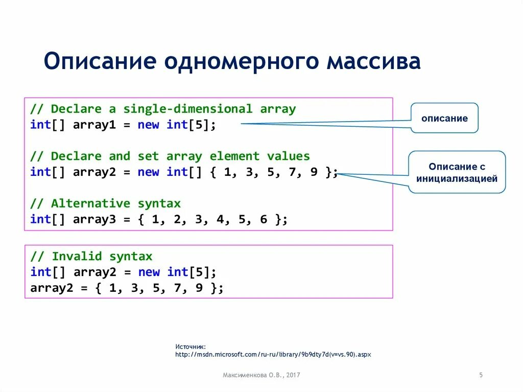 Описание одномерного массива. Одномерный массив c++. Как описать одномерный массив. Методы одномерного массива.