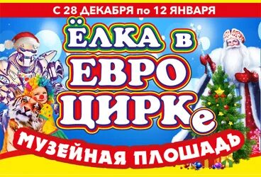 Саратовский цирк афиша на декабрь. Билеты в цирк Саратов. Касса билетов цирка футаж. Саратовский цирк купить билеты цена.