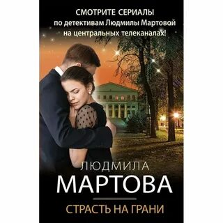 На грани читать