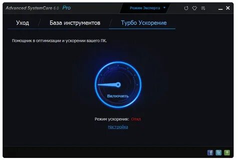 Бесплатное ускорение для ноутбука