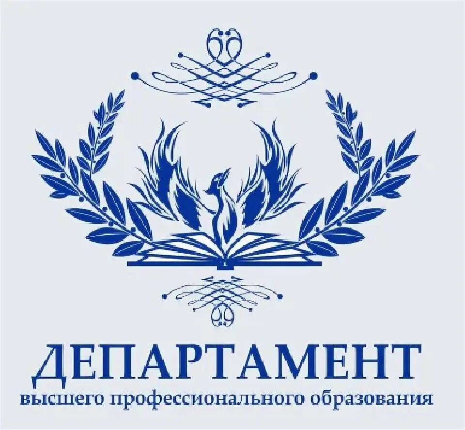 Отдел высшего образования. Министерство образования логотип.