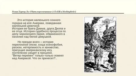 Рассказ пересмешник