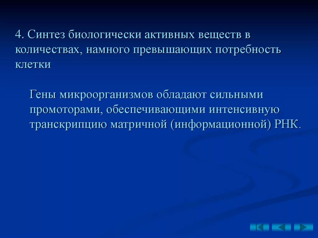 Синтез биологически активных веществ. Характеристика биологически активных веществ. БАВ биологически активные вещества. Источники биологически активных веществ.