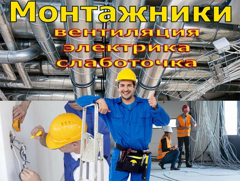 Работа в москве монтажником свежие вакансии
