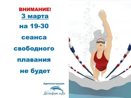 Сеансы плавания
