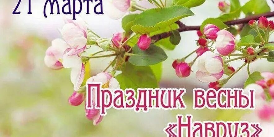 Какого числа весенняя